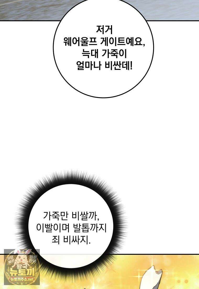 검신급 공무원의 회귀 91화 26