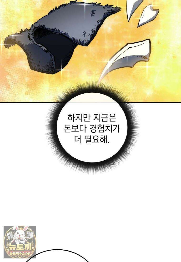 검신급 공무원의 회귀 91화 27
