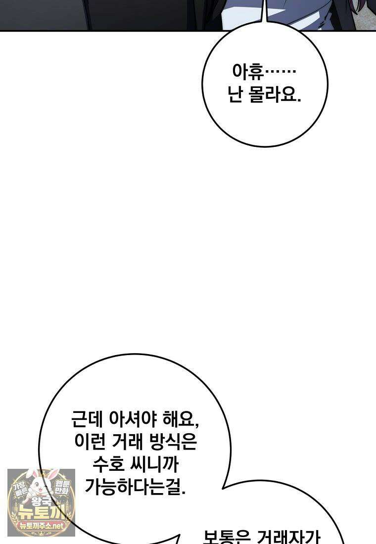 검신급 공무원의 회귀 91화 29