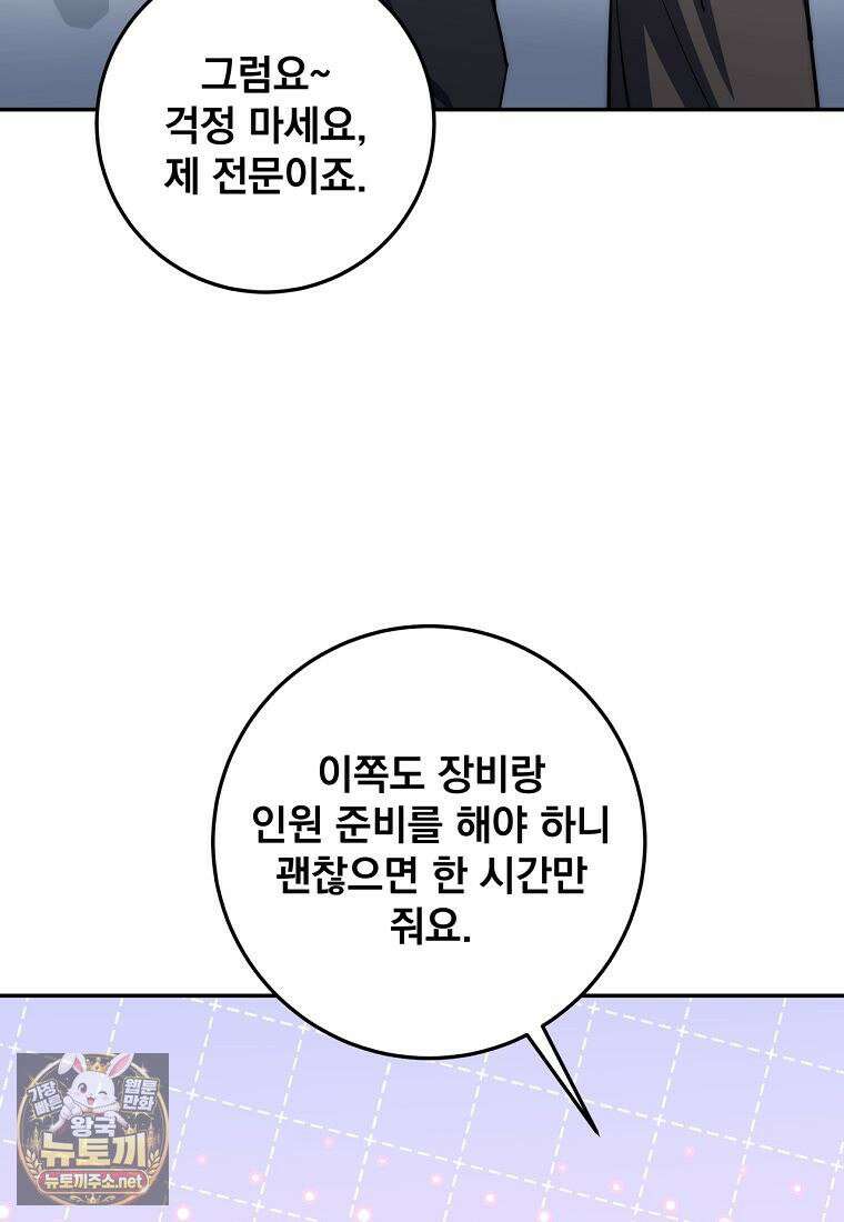 검신급 공무원의 회귀 91화 31