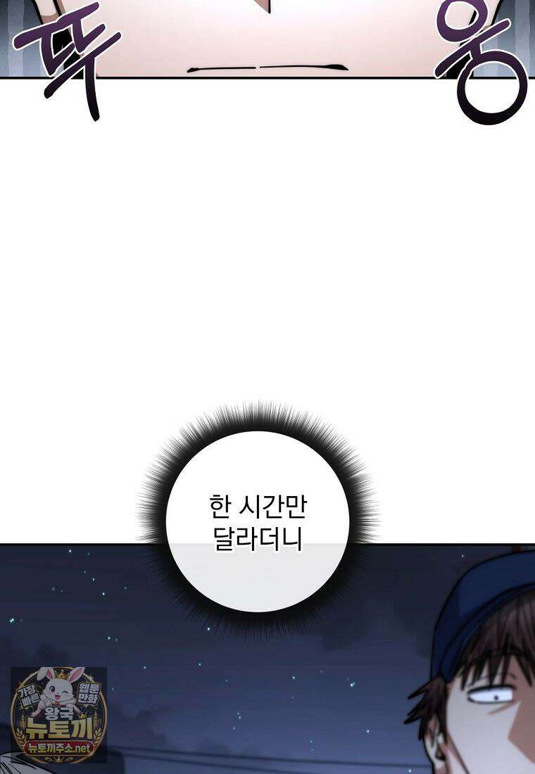 검신급 공무원의 회귀 91화 35