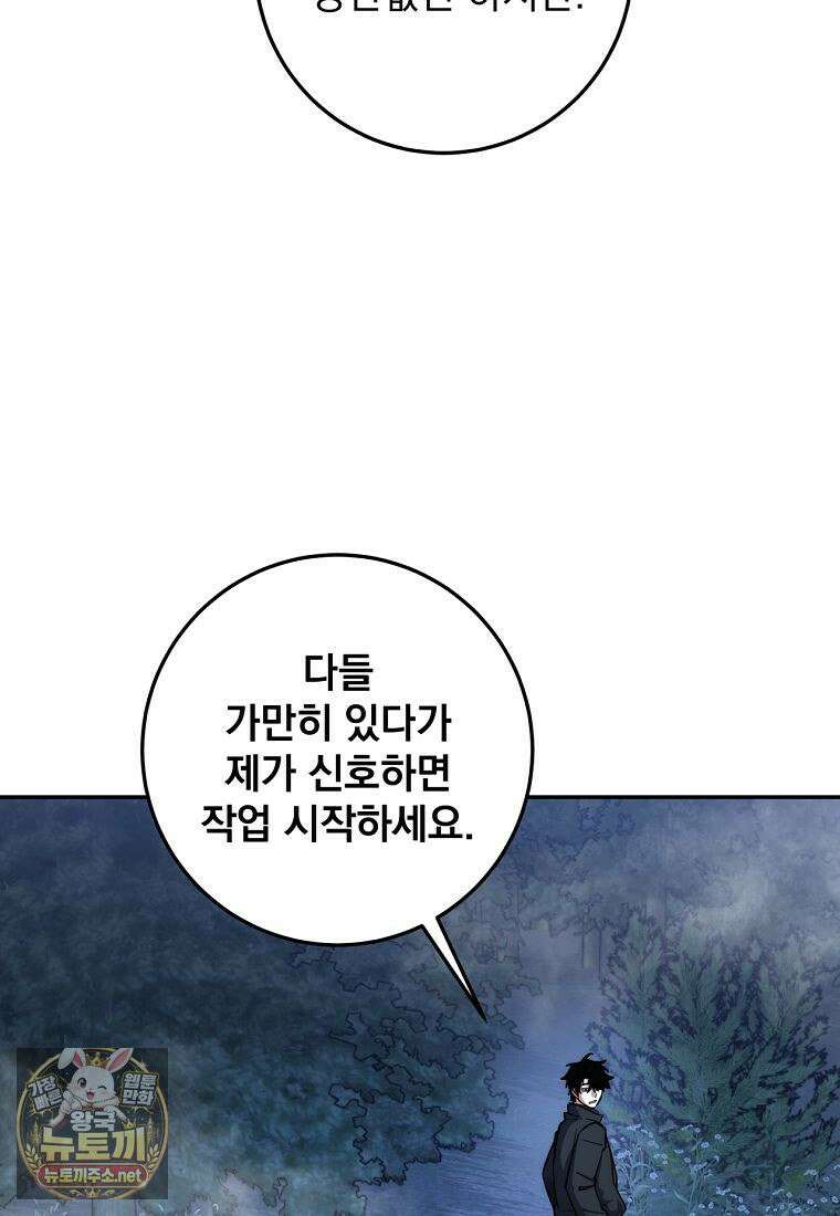 검신급 공무원의 회귀 91화 49