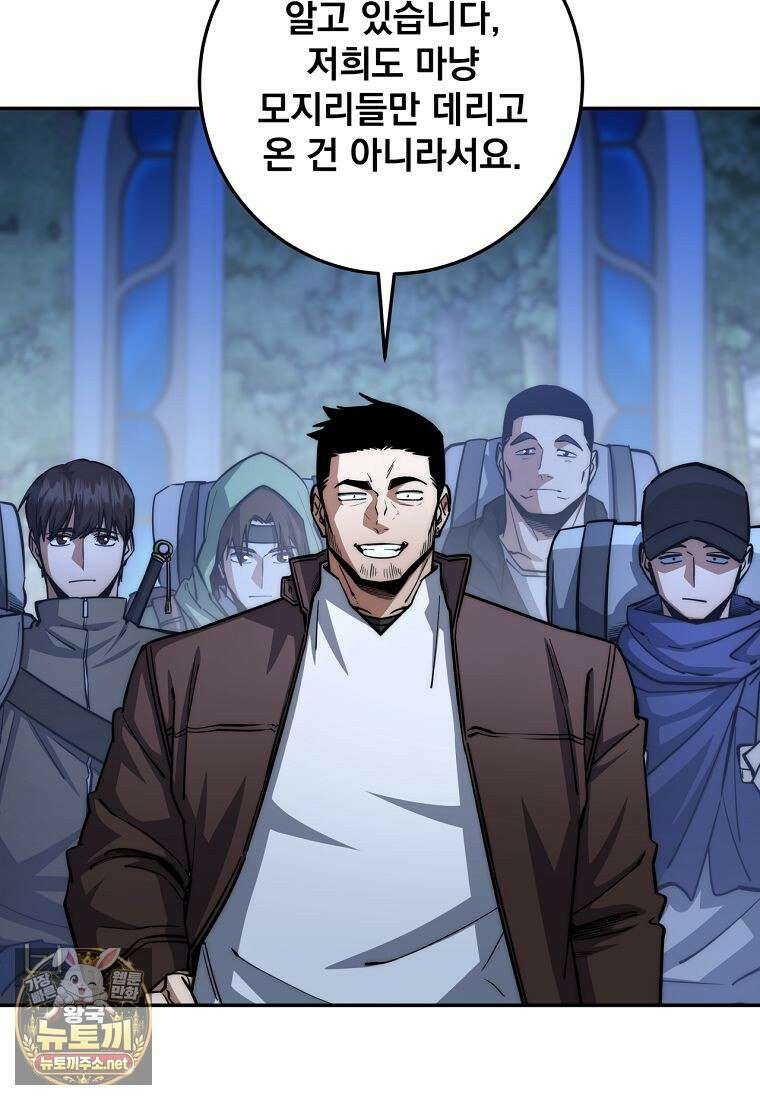 검신급 공무원의 회귀 91화 51