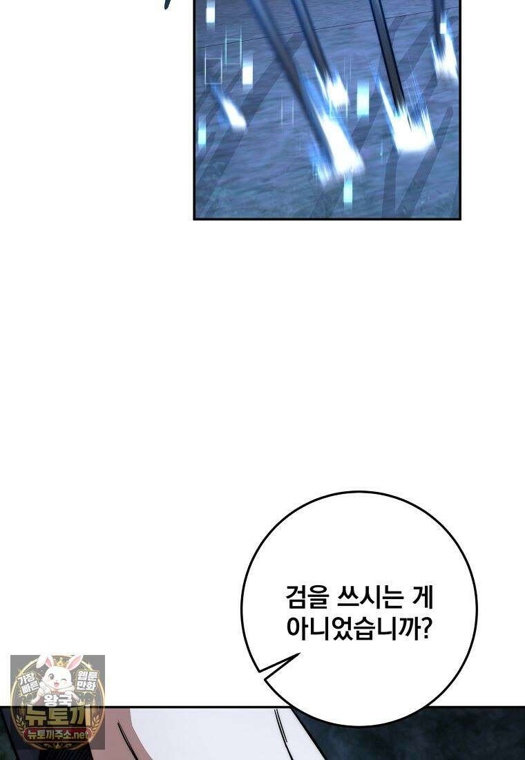 검신급 공무원의 회귀 91화 53