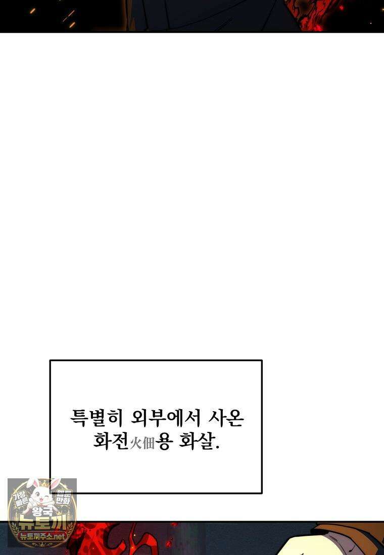 검신급 공무원의 회귀 91화 60