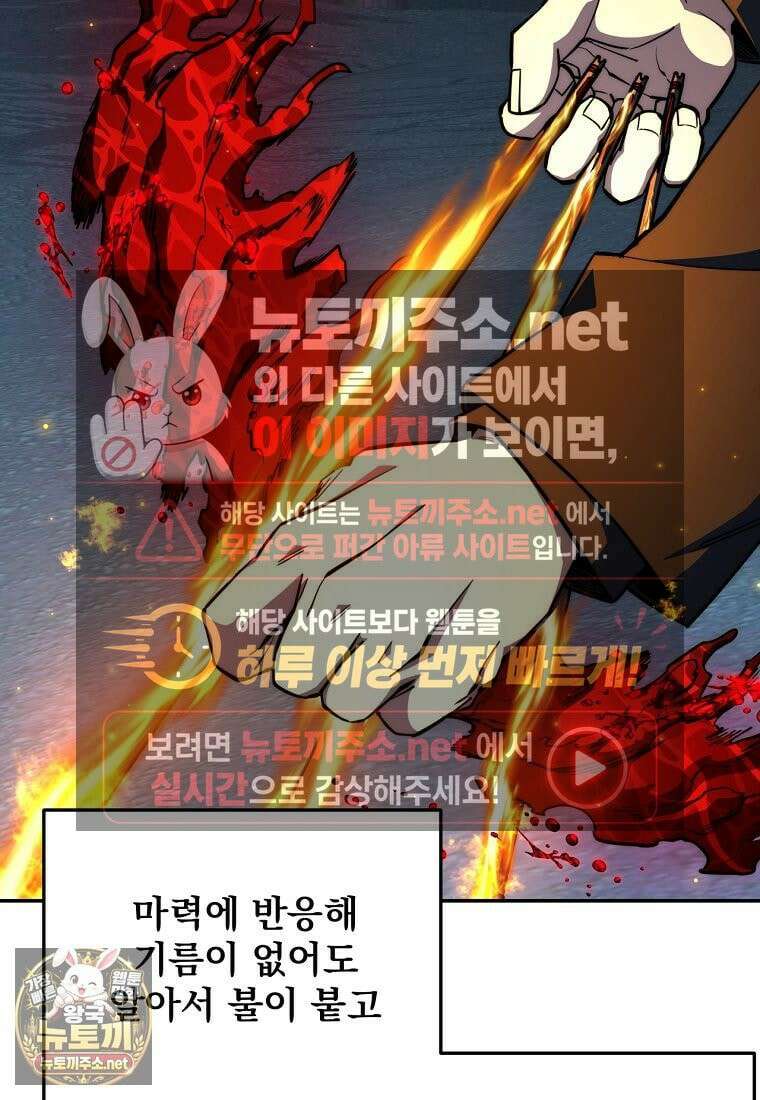 검신급 공무원의 회귀 91화 61