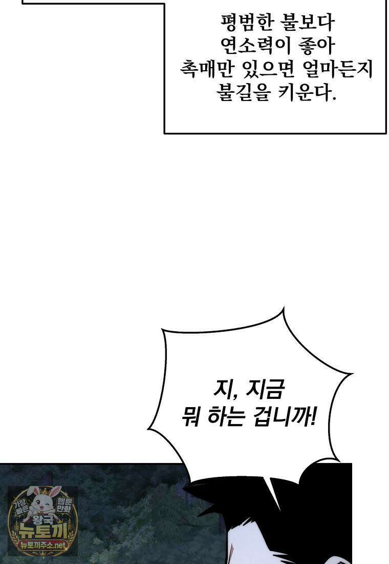 검신급 공무원의 회귀 91화 62