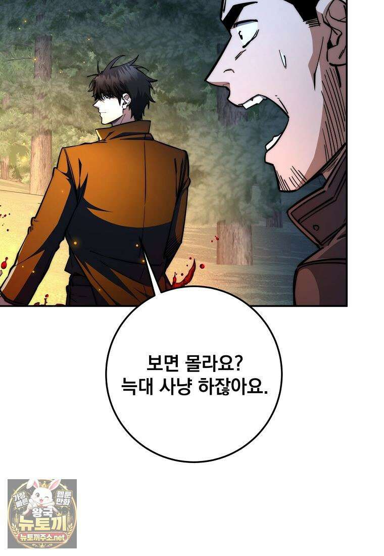검신급 공무원의 회귀 91화 63