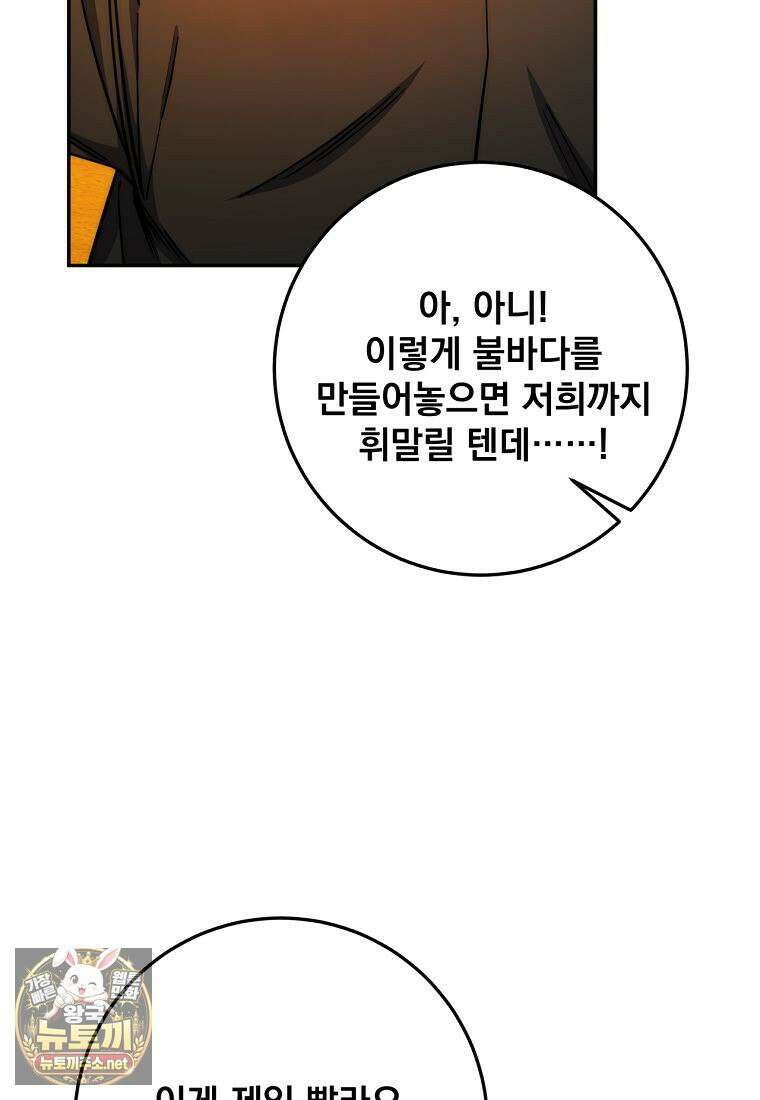 검신급 공무원의 회귀 91화 65
