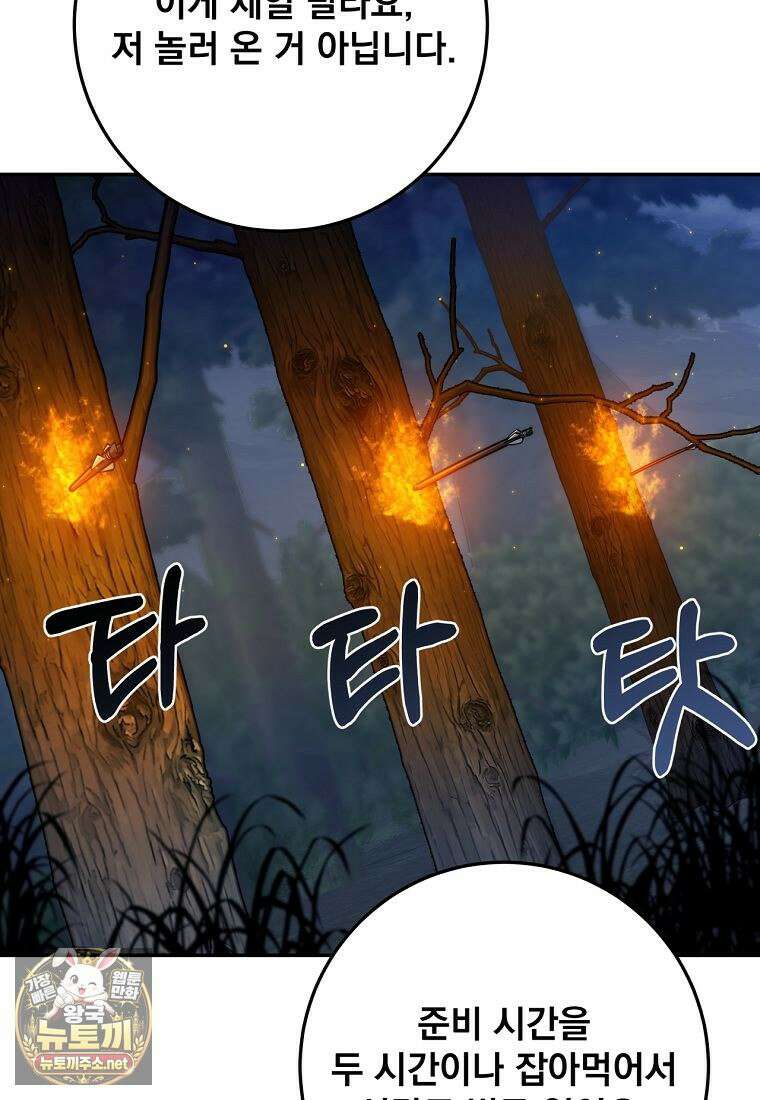 검신급 공무원의 회귀 91화 66
