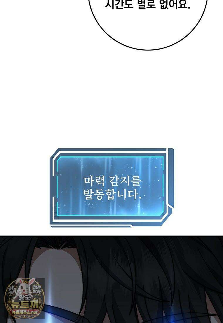 검신급 공무원의 회귀 91화 67