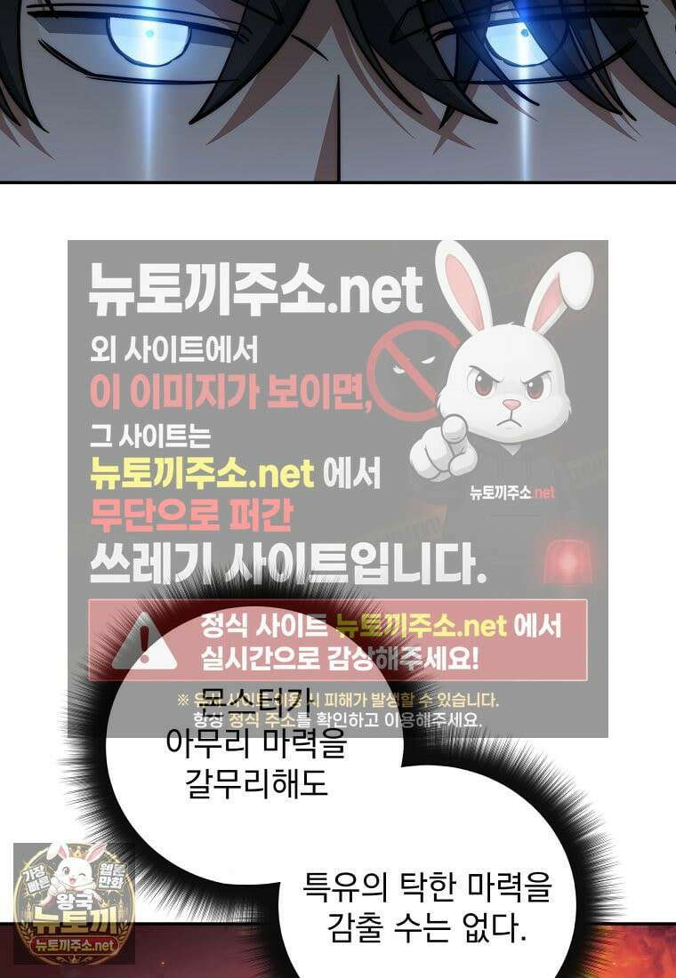 검신급 공무원의 회귀 91화 68