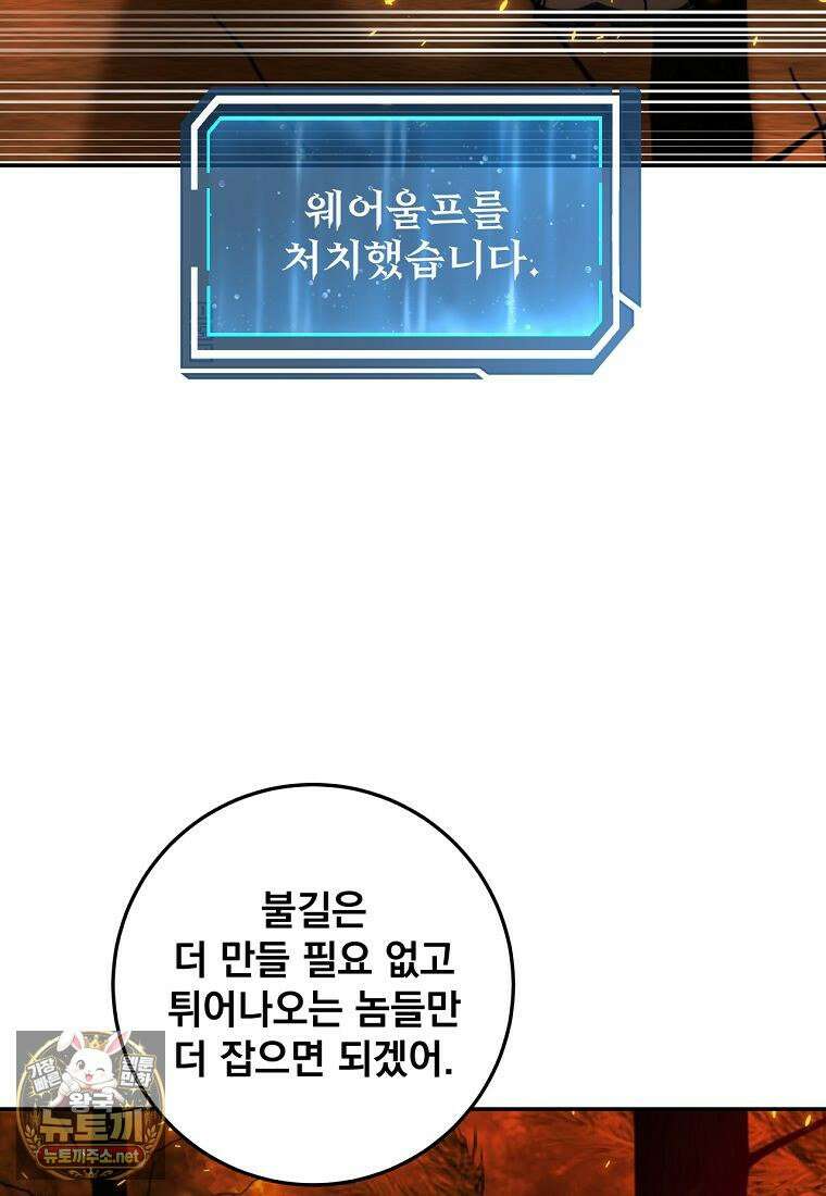 검신급 공무원의 회귀 91화 95