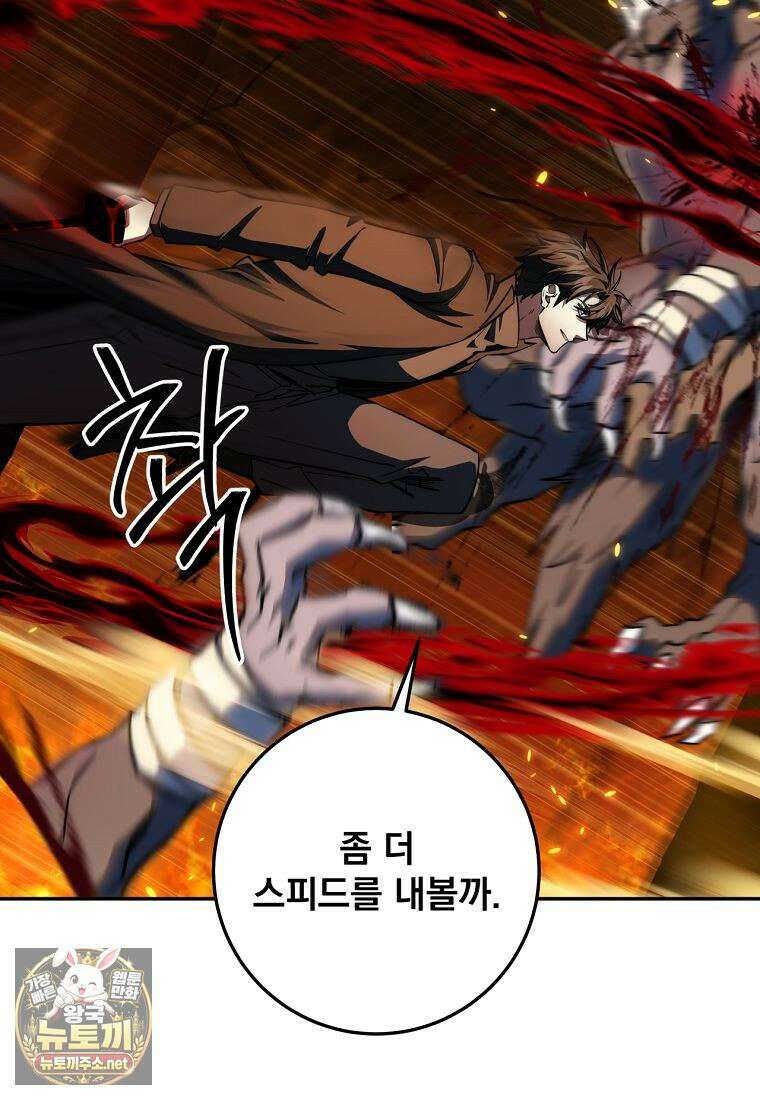 검신급 공무원의 회귀 91화 97