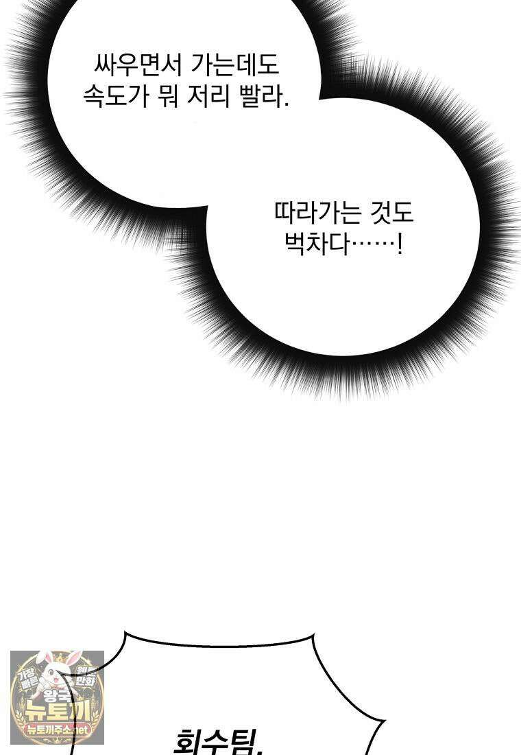 검신급 공무원의 회귀 91화 101