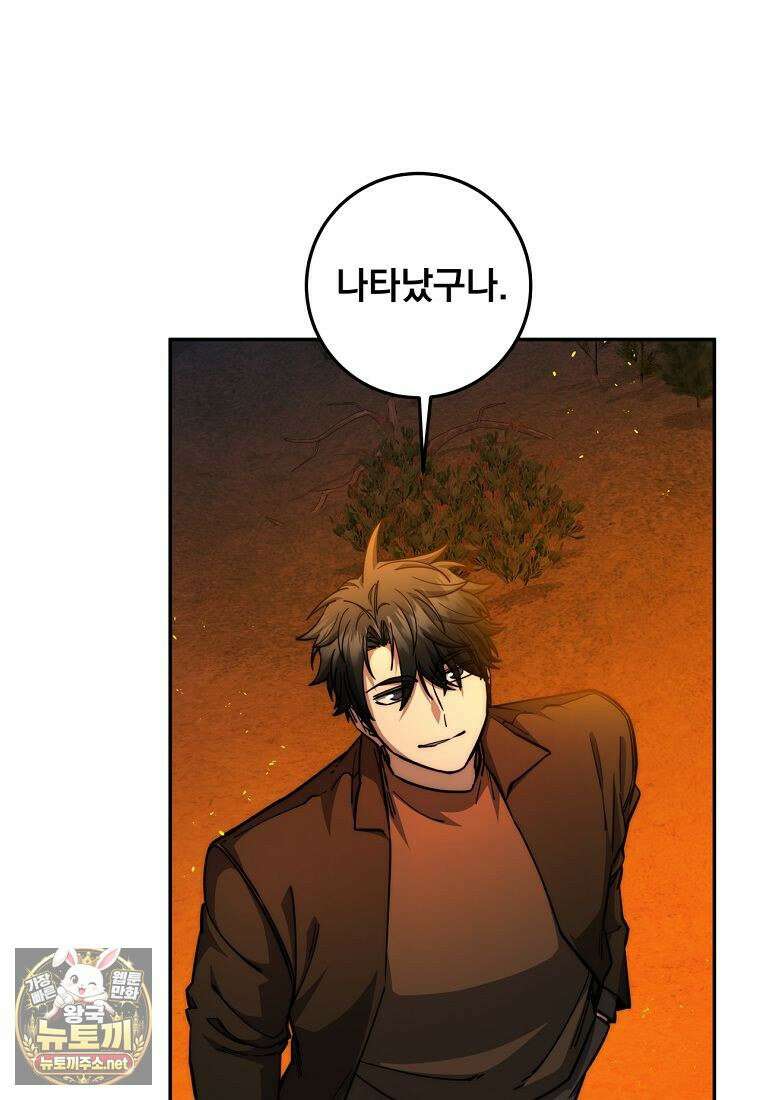 검신급 공무원의 회귀 91화 107