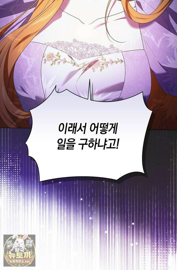 서브 남주는 내 침대로 오세요 50화 9