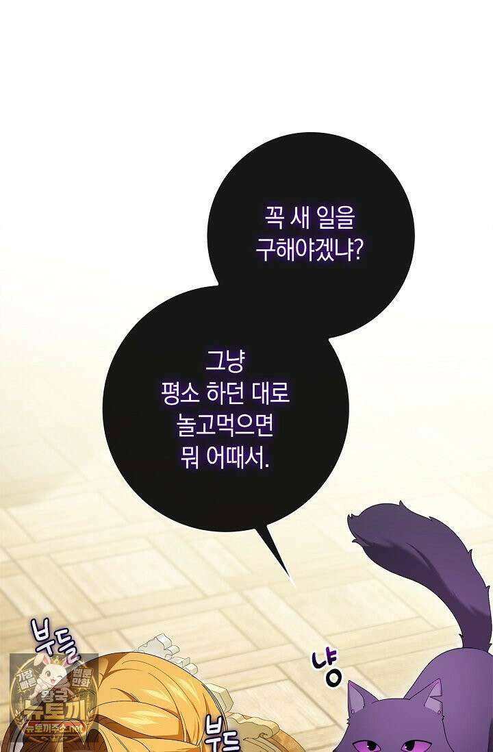 서브 남주는 내 침대로 오세요 50화 11