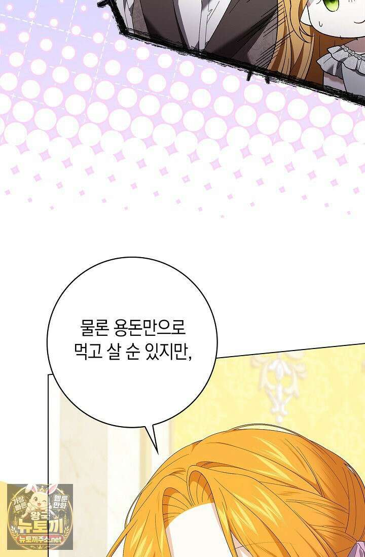 서브 남주는 내 침대로 오세요 50화 13