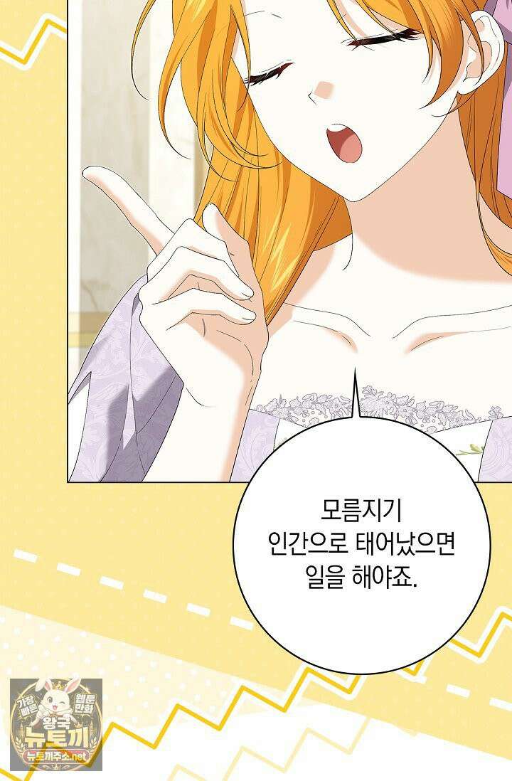 서브 남주는 내 침대로 오세요 50화 14