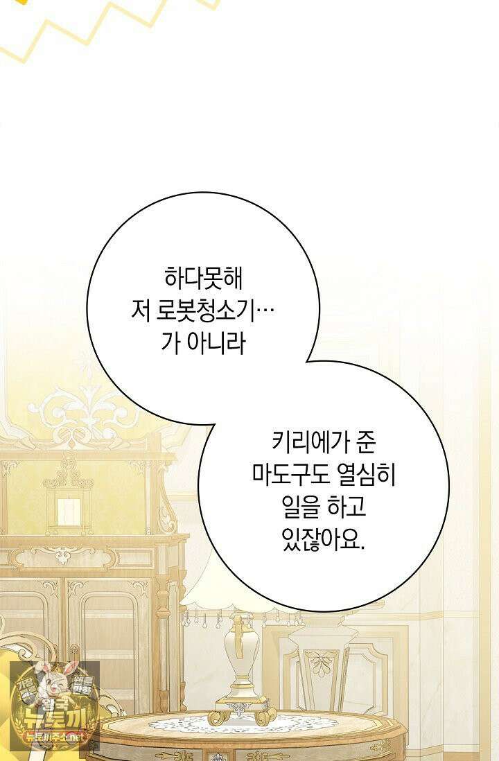 서브 남주는 내 침대로 오세요 50화 15