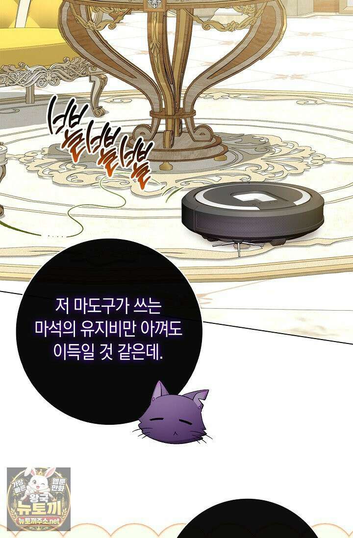 서브 남주는 내 침대로 오세요 50화 16
