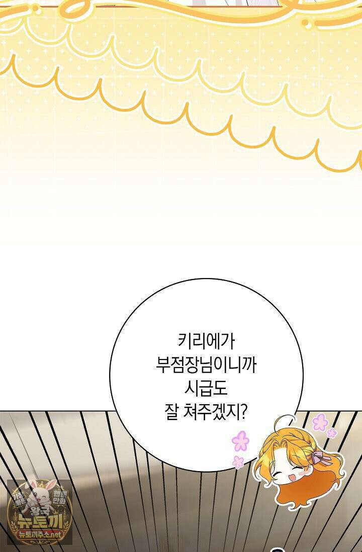 서브 남주는 내 침대로 오세요 50화 24