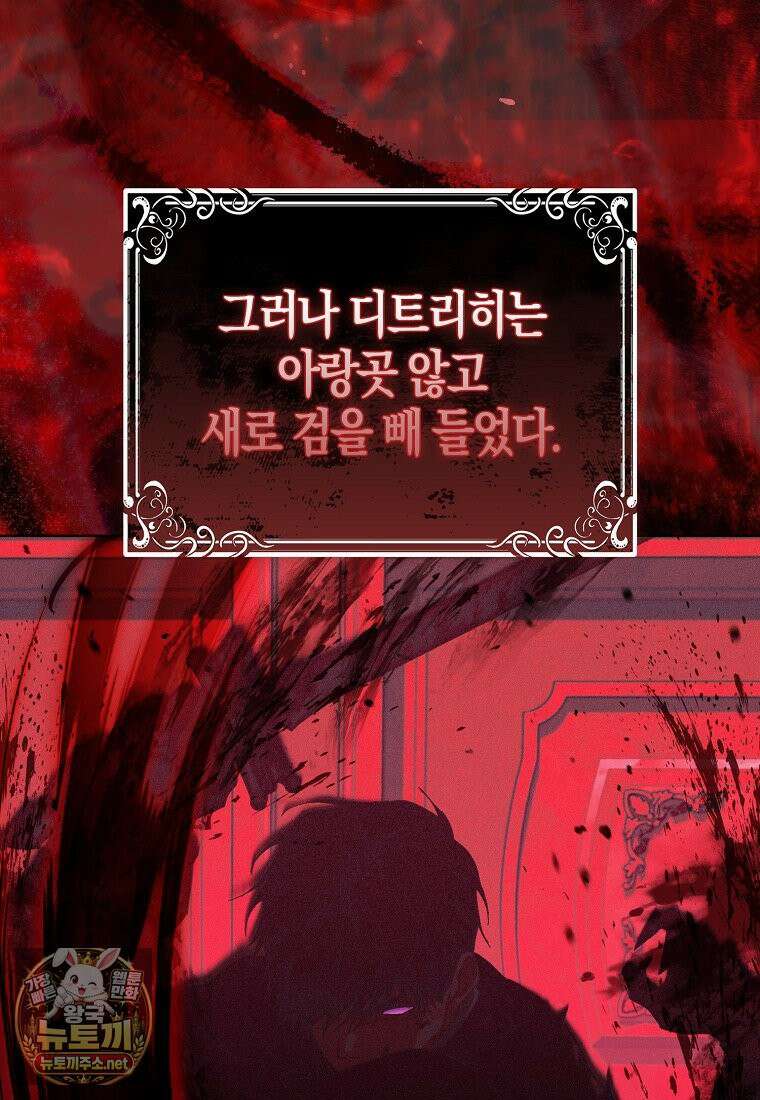 공포게임 남주와 감금당했다 98화 5
