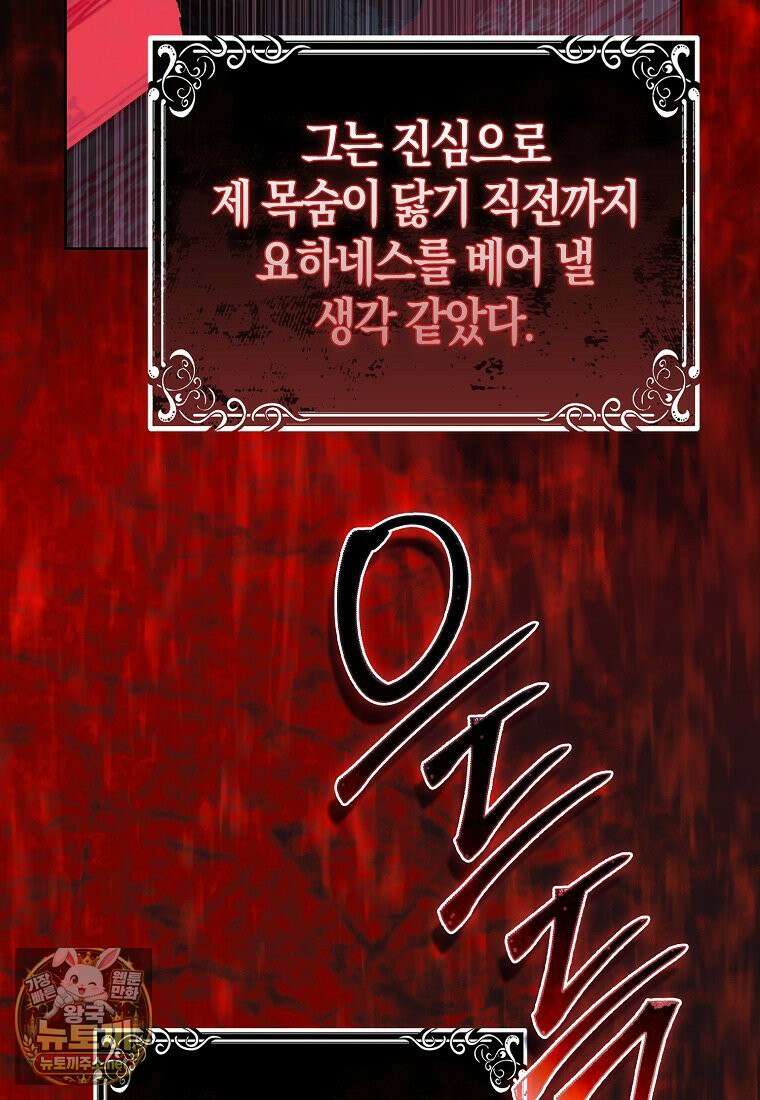 공포게임 남주와 감금당했다 98화 8