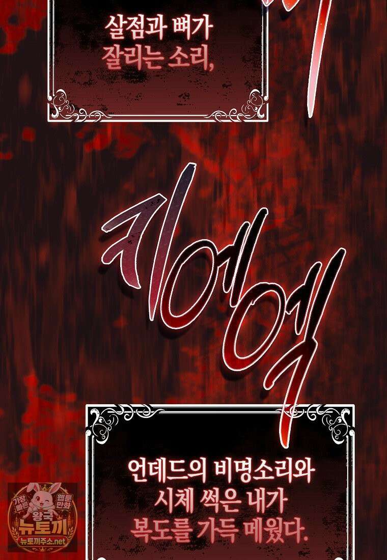 공포게임 남주와 감금당했다 98화 9