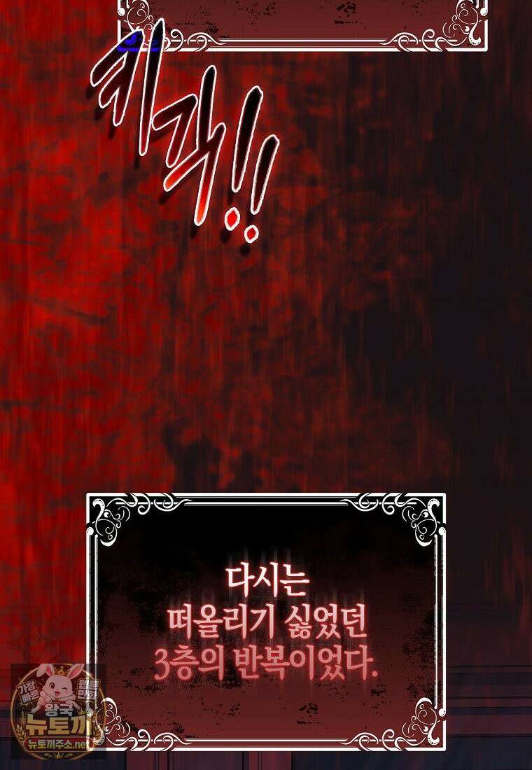 공포게임 남주와 감금당했다 98화 10
