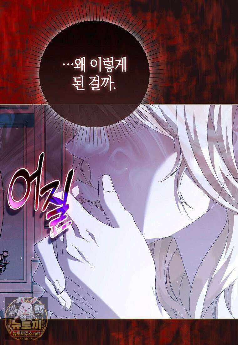 공포게임 남주와 감금당했다 98화 13
