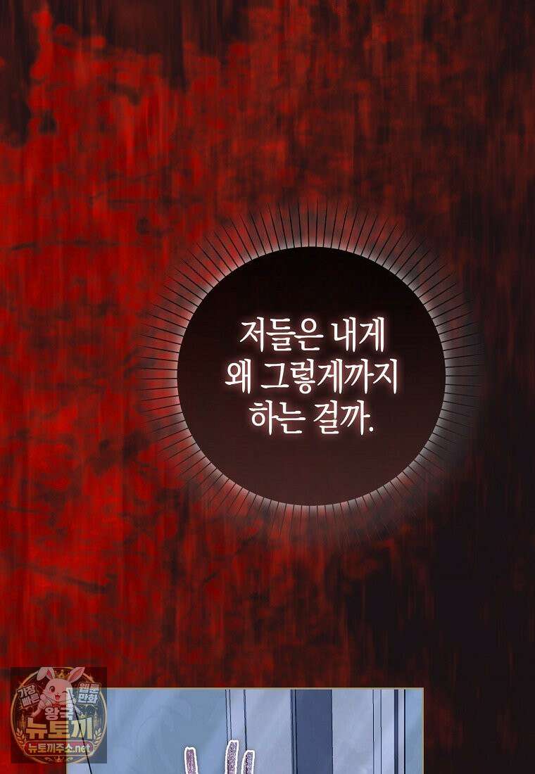 공포게임 남주와 감금당했다 98화 14