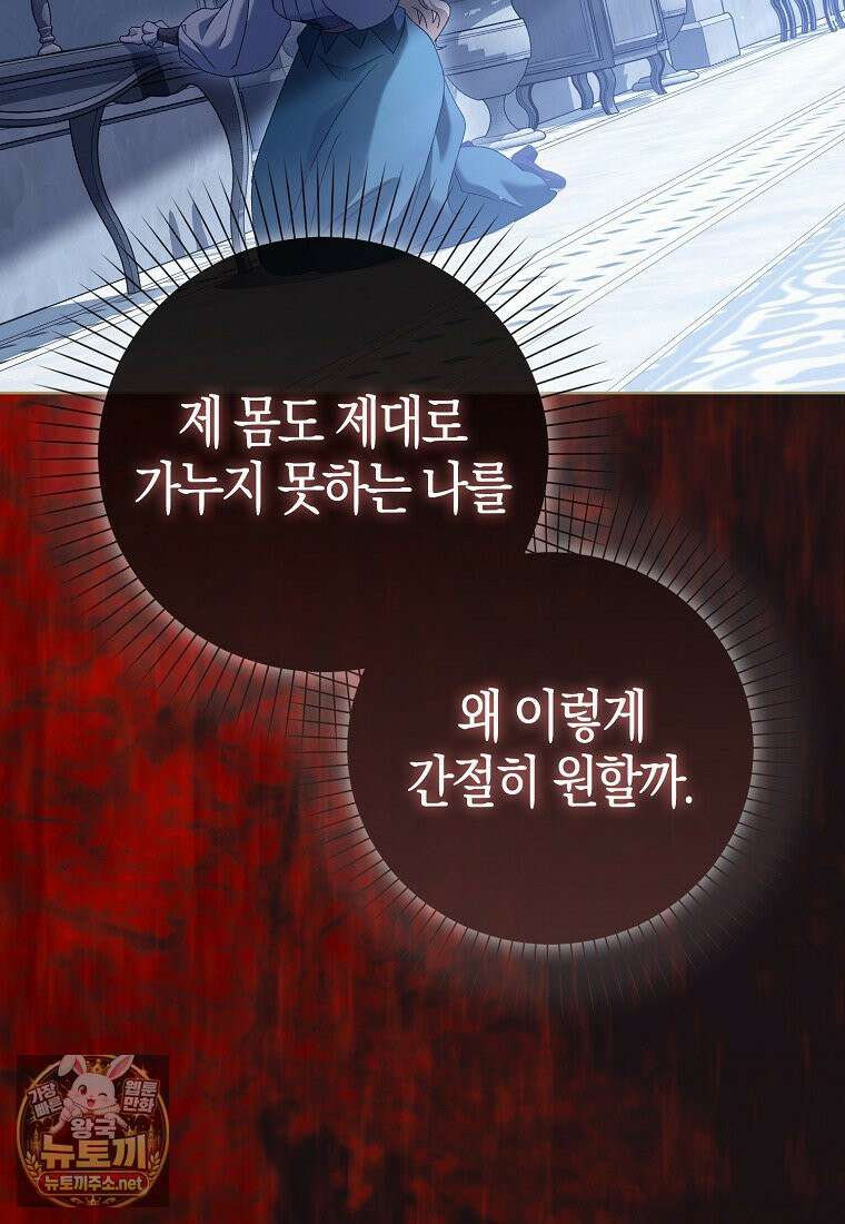 공포게임 남주와 감금당했다 98화 17