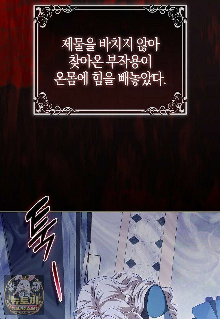 공포게임 남주와 감금당했다 98화 18
