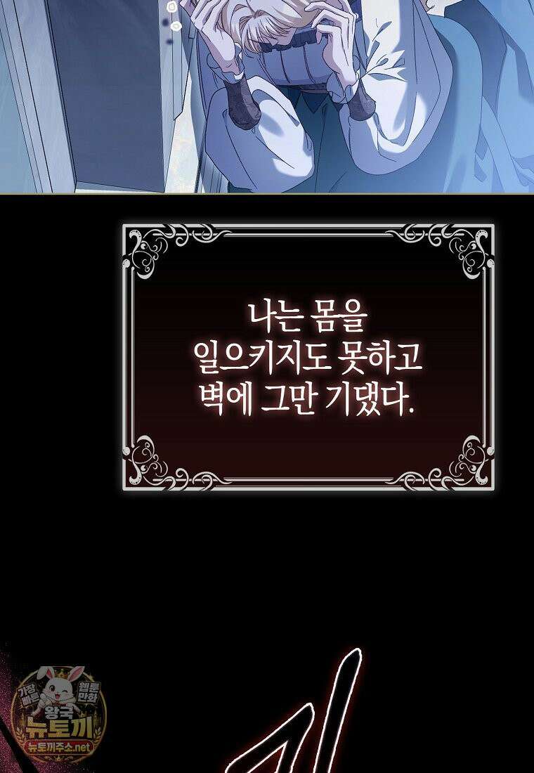 공포게임 남주와 감금당했다 98화 19