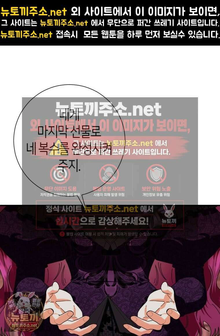 부모님을 죽인 원수와 결혼했습니다 86화(완결) 1