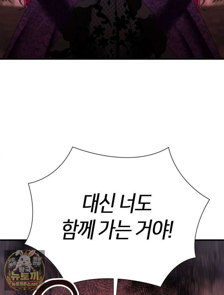 부모님을 죽인 원수와 결혼했습니다 86화(완결) 2