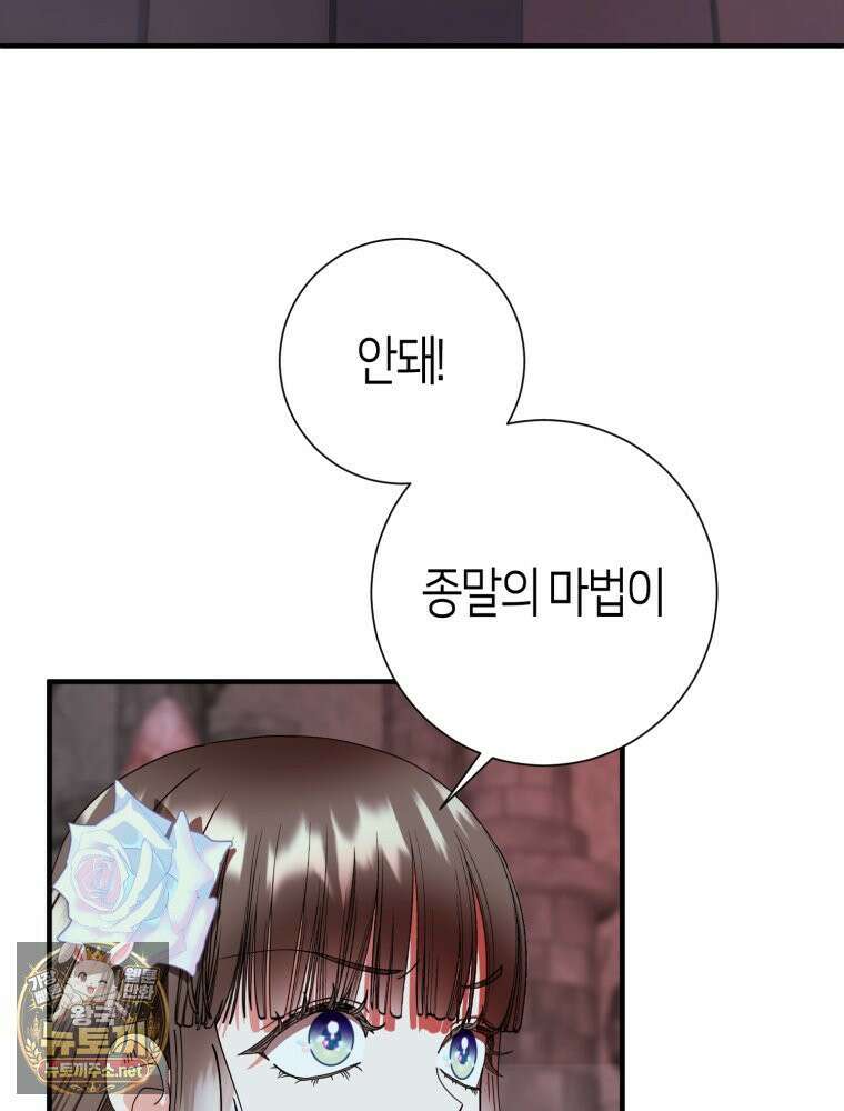 부모님을 죽인 원수와 결혼했습니다 86화(완결) 4