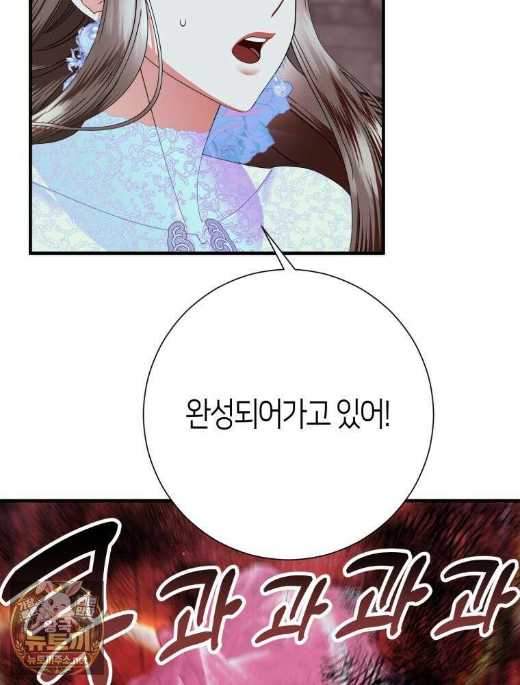 부모님을 죽인 원수와 결혼했습니다 86화(완결) 5