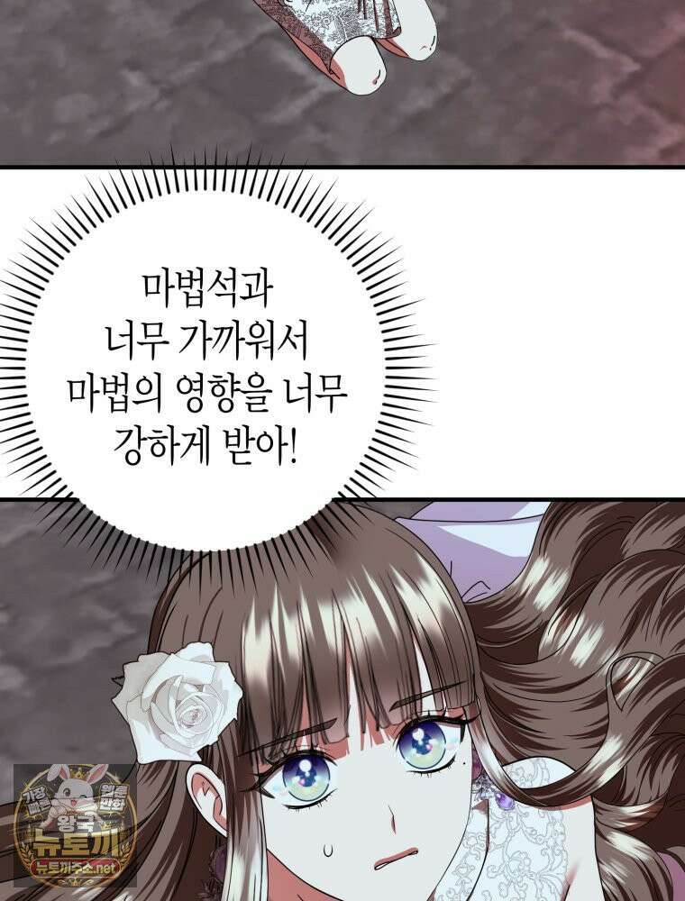 부모님을 죽인 원수와 결혼했습니다 86화(완결) 12