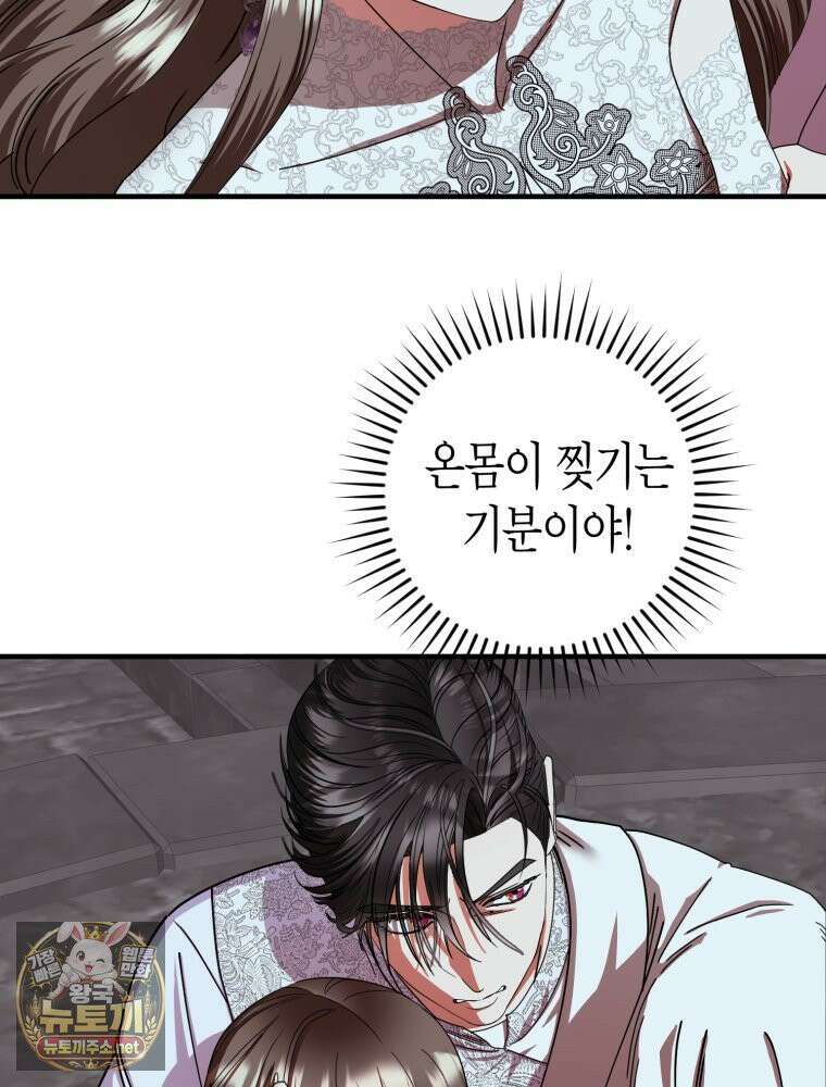 부모님을 죽인 원수와 결혼했습니다 86화(완결) 13