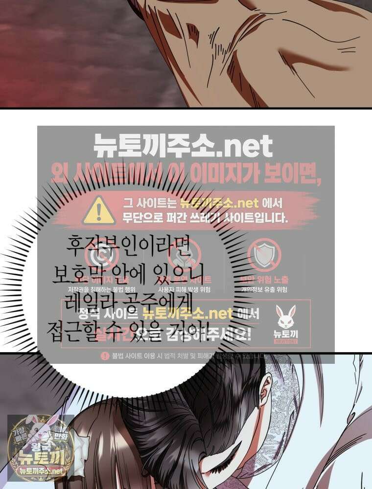 부모님을 죽인 원수와 결혼했습니다 86화(완결) 22