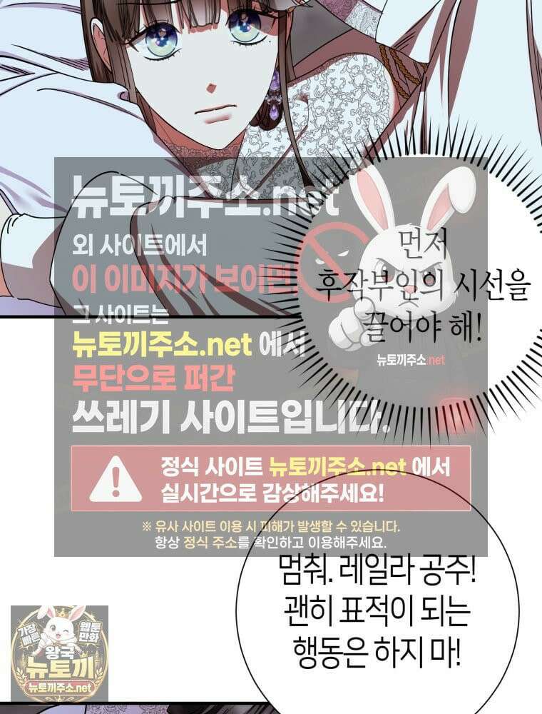 부모님을 죽인 원수와 결혼했습니다 86화(완결) 23