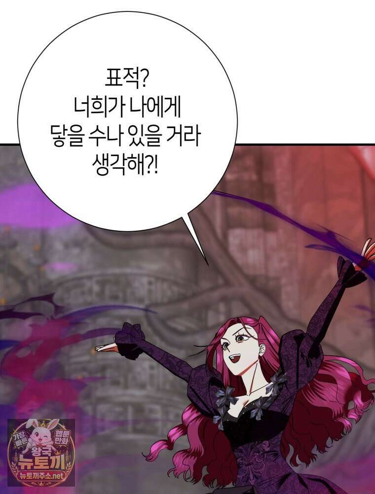 부모님을 죽인 원수와 결혼했습니다 86화(완결) 25