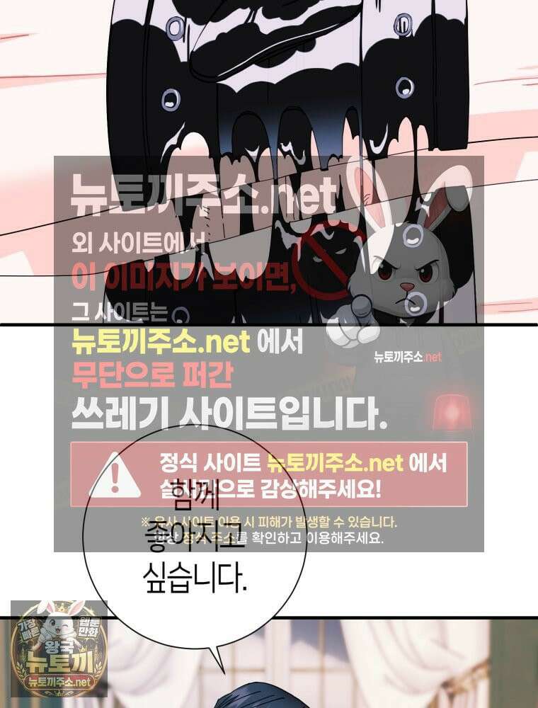부모님을 죽인 원수와 결혼했습니다 외전 3화 3