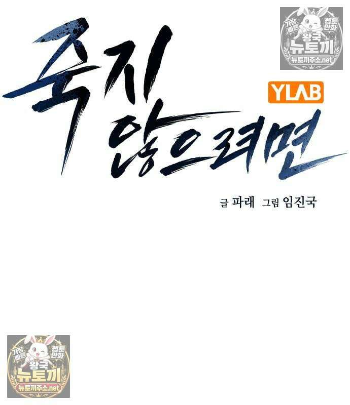 죽지 않으려면 시즌3 61화 3