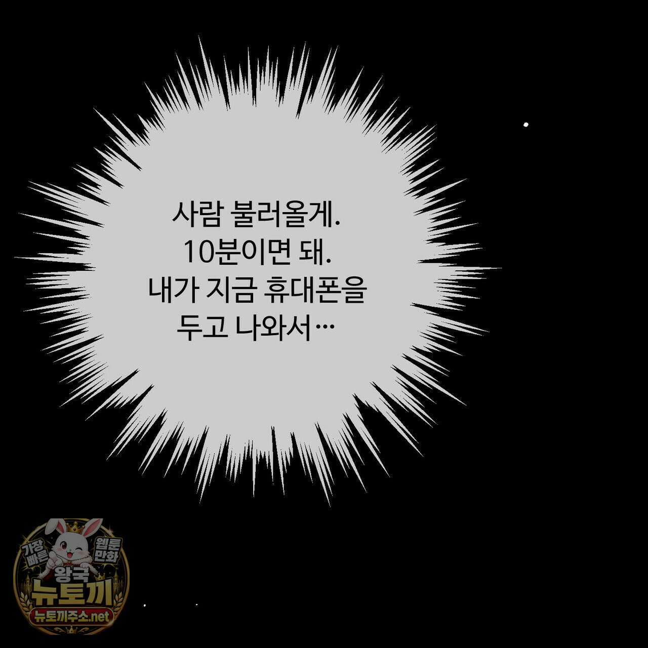 찬란한 어둠 53화 7