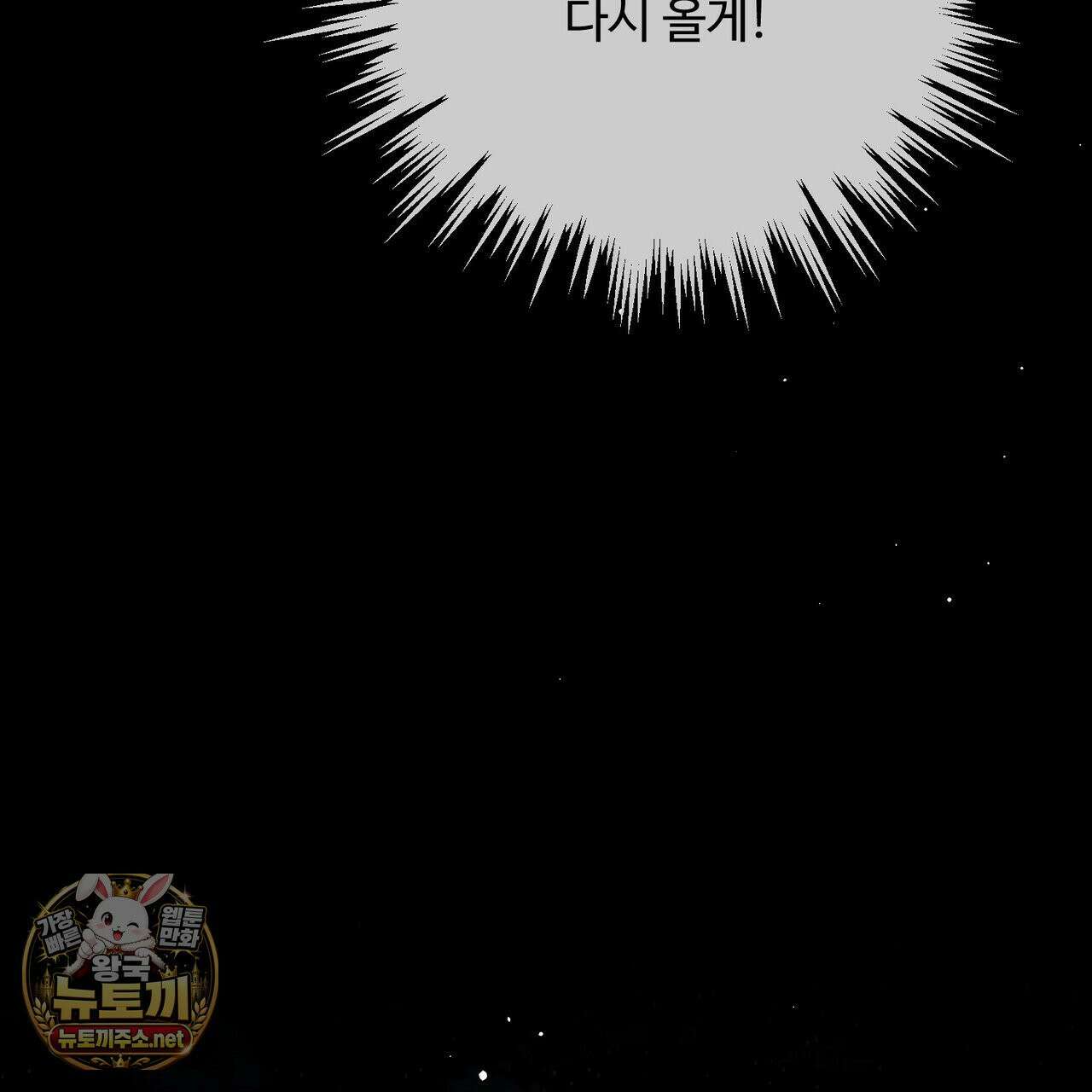찬란한 어둠 53화 9