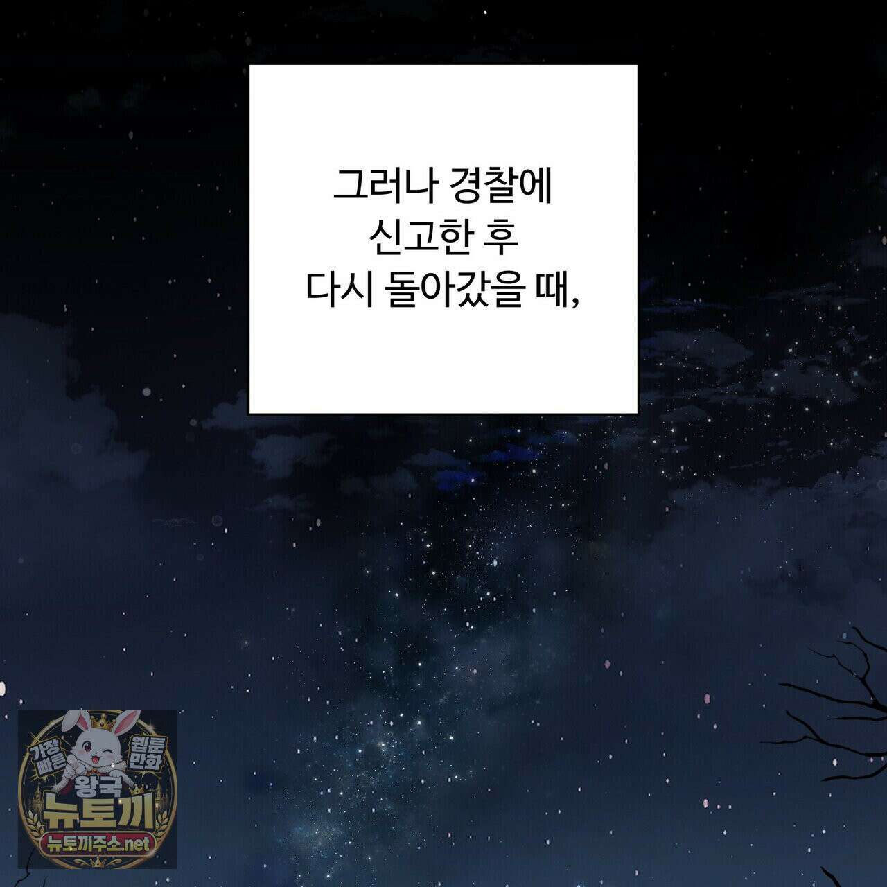 찬란한 어둠 53화 10